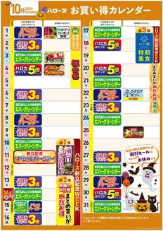 ハローズのカタログ | 今すぐ私たちの取引で節約 | 2026-09-25T00:00:00.000Z - 2026-10-31T00:00:00.000Z