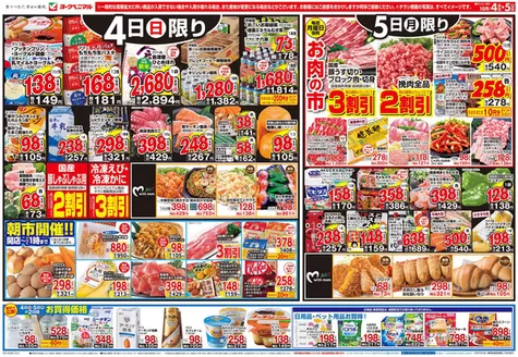 横浜市でのヨークベニマルのカタログ | すべての掘り出し物ハンターのためのトップオファー | 2026-10-04T00:00:00.000Z - 2026-10-05T00:00:00.000Z