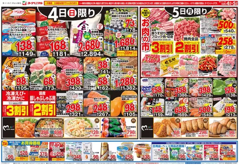 横浜市でのヨークベニマルのカタログ | 魅力的なオファーを発見する | 2026-10-04T00:00:00.000Z - 2026-10-05T00:00:00.000Z