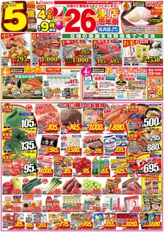 ダイイチのカタログ | ダイイチ チラシ | 2026-10-26T00:00:00.000Z - 2026-10-26T00:00:00.000Z