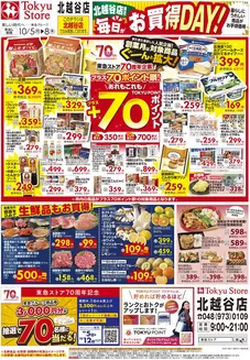 西宮市での東急ストアのカタログ | 私たちの最高の掘り出し物 | 2026-10-04T00:00:00.000Z - 2026-10-08T00:00:00.000Z