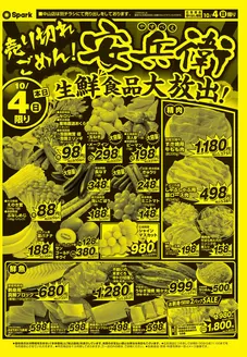 西宮市でのスパークのカタログ | 現在の取引とオファー | 2026-10-04T00:00:00.000Z - 2026-10-04T00:00:00.000Z