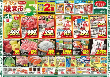 西宮市での富士屋のカタログ | 富士屋 チラシ | 2026-10-04T00:00:00.000Z - 2026-10-05T00:00:00.000Z