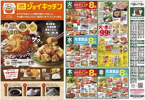 西宮市でのジョイフーズのカタログ | 掘り出し物ハンターのためのオファー | 2026-09-28T00:00:00.000Z - 2026-10-05T00:00:00.000Z