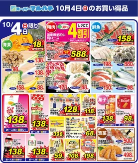 西宮市でのマルハチのカタログ | 2026年10月04日 | 2026-10-03T00:00:00.000Z - 2026-10-04T00:00:00.000Z