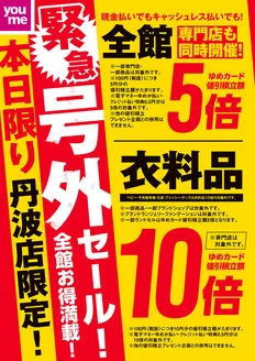 西宮市でのゆめタウンのカタログ | 現在の掘り出し物とオファー | 2026-10-04T00:00:00.000Z - 2026-10-04T00:00:00.000Z