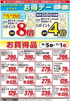 鹿児島市でのイズミヤのカタログ | 10/05号 | 2026-10-04T00:00:00.000Z - 2026-11-01T00:00:00.000Z