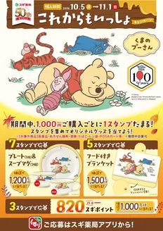 スギ薬局のカタログ | スギ薬局 チラシ | 2026-10-05T00:00:00.000Z - 2026-11-01T00:00:00.000Z