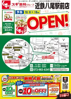 スギ薬局のカタログ | 現在の特別プロモーション | 2026-10-08T00:00:00.000Z - 2026-12-31T00:00:00.000Z