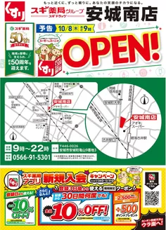 スギ薬局のカタログ | すべての掘り出し物ハンターのためのトップオファー | 2026-01-28T00:00:00.000Z - 2026-12-31T00:00:00.000Z