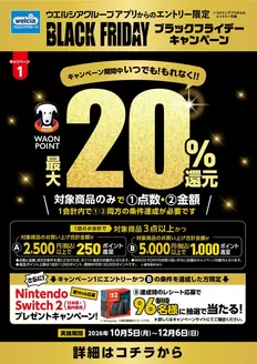 スーパードラッグひまわりのカタログ | キャンペーン情報 | 2026-10-04T00:00:00.000Z - 2026-12-06T00:00:00.000Z