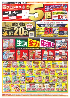 東京都でのウェルネスのカタログ | 1036 ウェルネスチラシ 表 | 2026-10-02T00:00:00.000Z - 2026-10-06T00:00:00.000Z