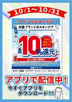 東京都でのウェルネスのカタログ | 1011031 ウェルネス 一般基礎化粧品一部ブランド対象 10倍 | 2026-09-30T00:00:00.000Z - 2026-10-31T00:00:00.000Z