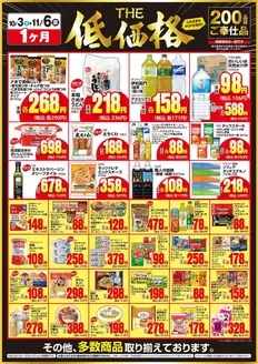 福山市でのハローズのカタログ | ハローズ チラシ | 2026-10-04T00:00:00.000Z - 2026-11-06T00:00:00.000Z