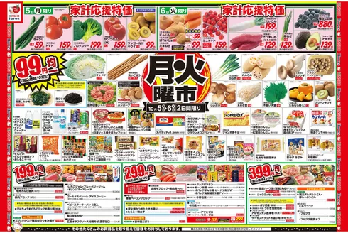 鹿児島市でのハーベスのカタログ | 10/5号　月火曜市 | 2026-10-04T00:00:00.000Z - 2026-10-07T00:00:00.000Z