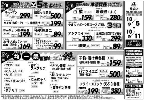 新潟市でのエーコープ関東のカタログ | 現在の掘り出し物とオファー | 2026-10-05T00:00:00.000Z - 2026-10-11T00:00:00.000Z