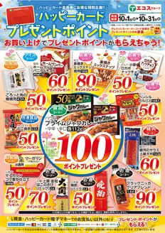新潟市でのたいらやのカタログ | 私たちのお客様のための排他的な取引 | 2026-10-01T00:00:00.000Z - 2026-10-31T00:00:00.000Z
