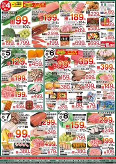 東京都でのたいらやのカタログ | あなたのための私たちの最高のオファー | 2026-10-04T00:00:00.000Z - 2026-10-08T00:00:00.000Z