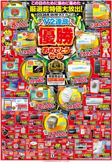 ジョーシンのカタログ | 阪神タイガース リーグV2優勝おめでとうセール開催 2 | 2026-10-03T00:00:00.000Z - 2026-10-30T00:00:00.000Z