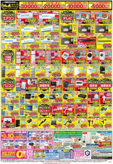 ジョーシンのカタログ | 阪神タイガース リーグV2優勝おめでとうセール開催 3 | 2026-10-03T00:00:00.000Z - 2026-10-30T00:00:00.000Z