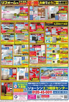 ジョーシンのカタログ | リフォームも2年連続リーグ優勝おめでとうセール 2 | 2026-10-03T00:00:00.000Z - 2026-10-30T00:00:00.000Z