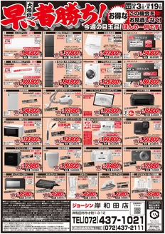 ジョーシンのカタログ | 店舗大改装のため売りつくしセール1弾 2 | 2026-10-02T00:00:00.000Z - 2026-10-09T00:00:00.000Z