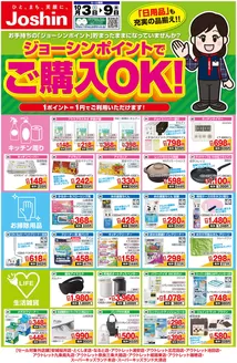 ジョーシンのカタログ | 最新のお買い得チラシ 2 | 2026-10-02T00:00:00.000Z - 2026-10-09T00:00:00.000Z