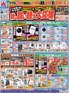 福岡市でのヤマダ電機のカタログ | ヤマダ電機 チラシ | 2026-10-03T00:00:00.000Z - 2026-10-09T00:00:00.000Z