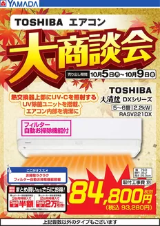 福岡市でのヤマダ電機のカタログ | 掘り出し物ハンターのための素晴らしいオファー | 2026-10-04T00:00:00.000Z - 2026-10-09T00:00:00.000Z