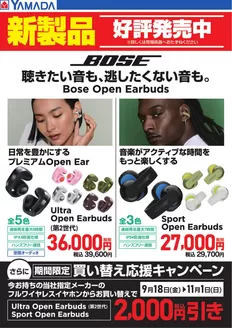 福岡市でのヤマダ電機のカタログ | 今すぐ私たちの取引で節約 | 2026-09-30T00:00:00.000Z - 2026-11-01T00:00:00.000Z