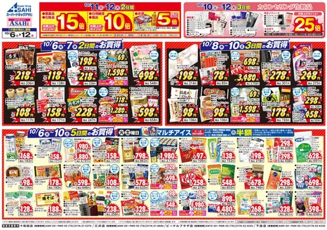 札幌市でのスーパードラッグアサヒのカタログ | あなたのための私たちの最高の取引 | 2026-10-06T00:00:00.000Z - 2026-10-12T00:00:00.000Z