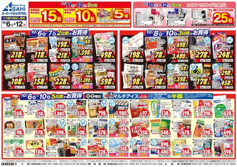 札幌市でのスーパードラッグアサヒのカタログ | あなたのための私たちの最高のオファー | 2026-10-06T00:00:00.000Z - 2026-10-12T00:00:00.000Z