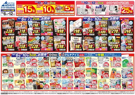 札幌市でのスーパードラッグアサヒのカタログ | 現在の掘り出し物とオファー | 2026-10-06T00:00:00.000Z - 2026-10-12T00:00:00.000Z