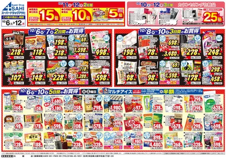 札幌市でのスーパードラッグアサヒのカタログ | 排他的な取引と掘り出し物 | 2026-10-06T00:00:00.000Z - 2026-10-12T00:00:00.000Z