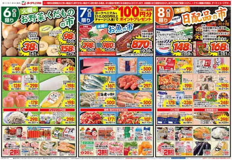 ヨークベニマルのカタログ | あなたのための特別オファー | 2026-10-06T00:00:00.000Z - 2026-10-08T00:00:00.000Z