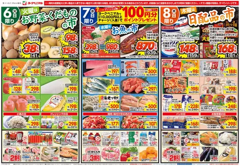 ヨークベニマルのカタログ | 魅力的なオファーを発見する | 2026-10-06T00:00:00.000Z - 2026-10-08T00:00:00.000Z