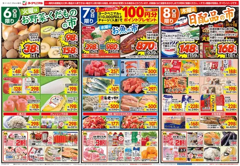 ヨークベニマルのカタログ | 排他的な取引と掘り出し物 | 2026-10-06T00:00:00.000Z - 2026-10-08T00:00:00.000Z