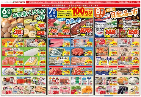 仙台市でのヨークベニマルのカタログ | 現在の特別プロモーション | 2026-10-06T00:00:00.000Z - 2026-10-08T00:00:00.000Z