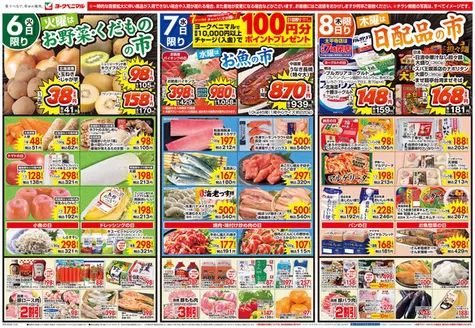ヨークベニマルのカタログ | あなたのための私たちの最高のオファー | 2026-10-06T00:00:00.000Z - 2026-10-08T00:00:00.000Z