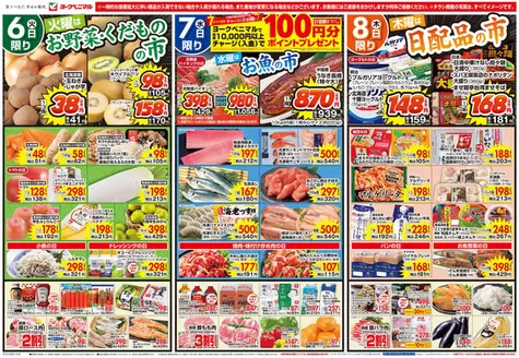 ヨークベニマルのカタログ | すべての掘り出し物ハンターのためのトップオファー | 2026-10-06T00:00:00.000Z - 2026-10-08T00:00:00.000Z