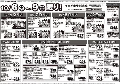 タイヨーのカタログ | 現在の取引とオファー | 2026-10-06T00:00:00.000Z - 2026-10-09T00:00:00.000Z