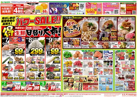 横浜市でのいなげやのカタログ | 豊富なオファーの選択 | 2026-10-07T00:00:00.000Z - 2026-10-12T00:00:00.000Z