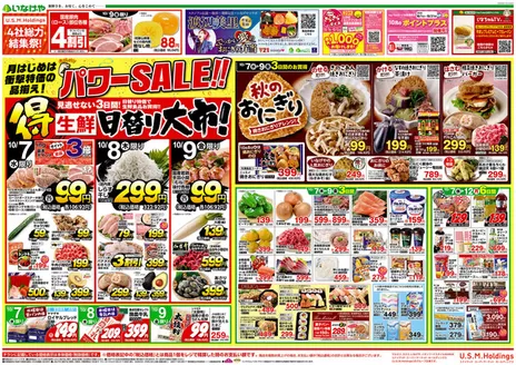 練馬区でのいなげやのカタログ | すべてのお客様のための素晴らしいオファー | 2026-10-07T00:00:00.000Z - 2026-10-12T00:00:00.000Z