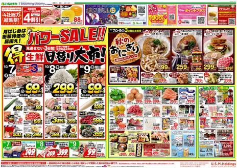 横浜市でのいなげやのカタログ | トップディールと割引 | 2026-10-07T00:00:00.000Z - 2026-10-12T00:00:00.000Z