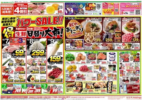 横浜市でのいなげやのカタログ | あなたのための私たちの最高の取引 | 2026-10-07T00:00:00.000Z - 2026-10-12T00:00:00.000Z