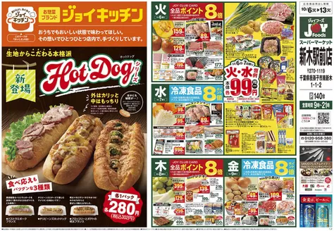 ジョイフーズのカタログ | 今すぐ私たちの取引で節約 | 2026-10-06T00:00:00.000Z - 2026-10-13T00:00:00.000Z