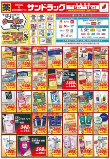 横浜市でのサンドラッグのカタログ | 排他的な取引と掘り出し物 | 2026-10-06T00:00:00.000Z - 2026-10-12T00:00:00.000Z