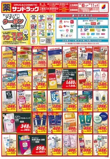 札幌市でのサンドラッグのカタログ | 私たちのお客様のための排他的な取引 | 2026-10-06T00:00:00.000Z - 2026-10-11T00:00:00.000Z