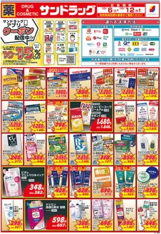 狛江市でのサンドラッグのカタログ | 排他的な掘り出し物 | 2026-10-06T00:00:00.000Z - 2026-10-12T00:00:00.000Z