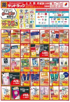 鎌倉市でのサンドラッグのカタログ | すべての人のための魅力的な特別オファー | 2026-10-06T00:00:00.000Z - 2026-11-06T00:00:00.000Z